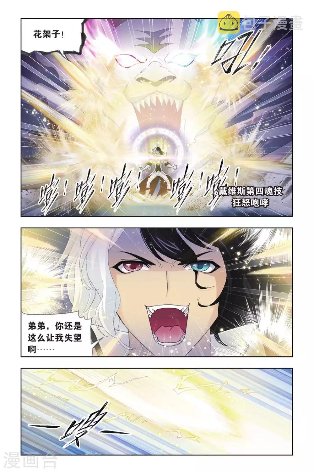 第387话 兄弟相争(下)3