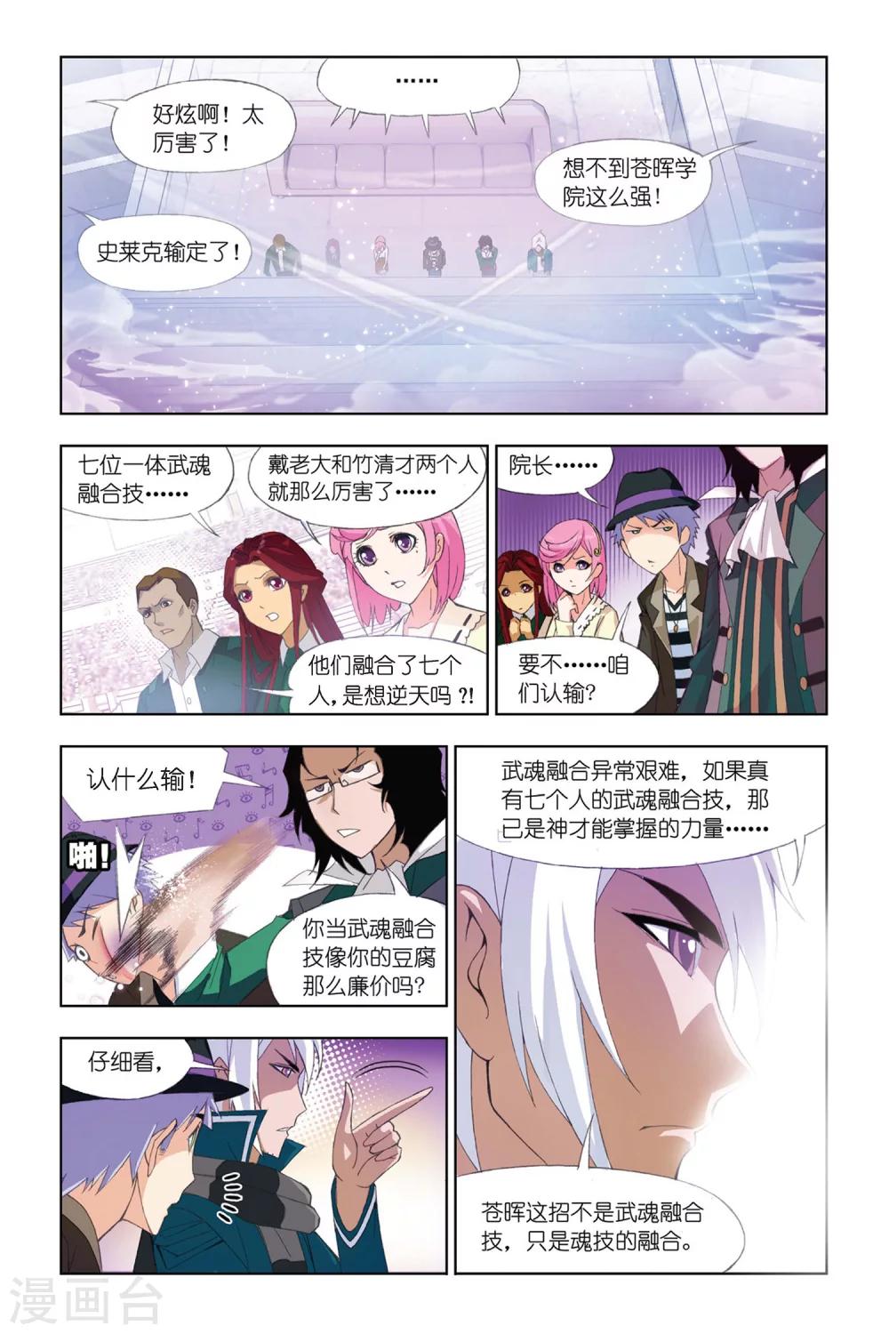 第296话 修罗幻境(中)3