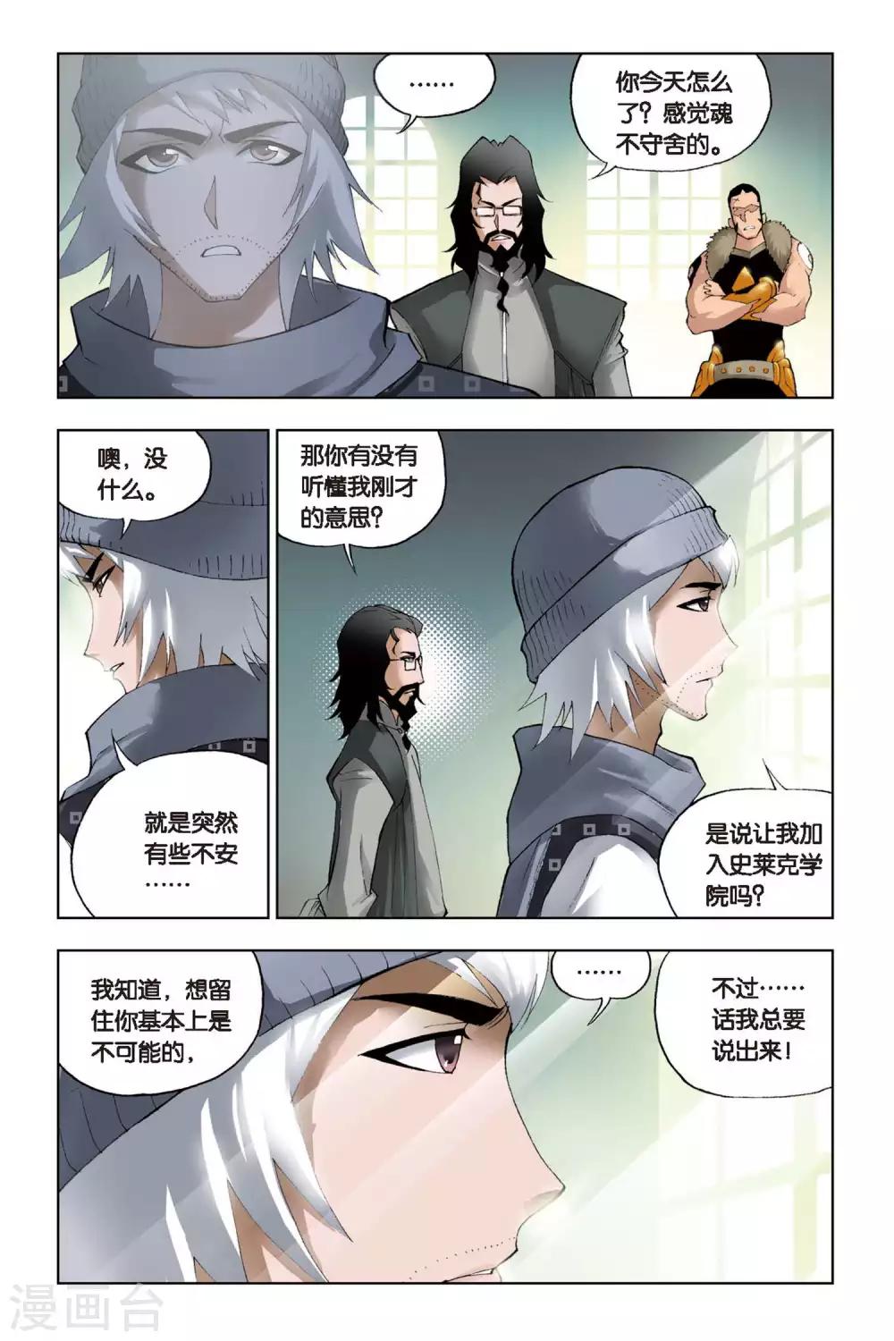 第104话 外附魂骨(中)1