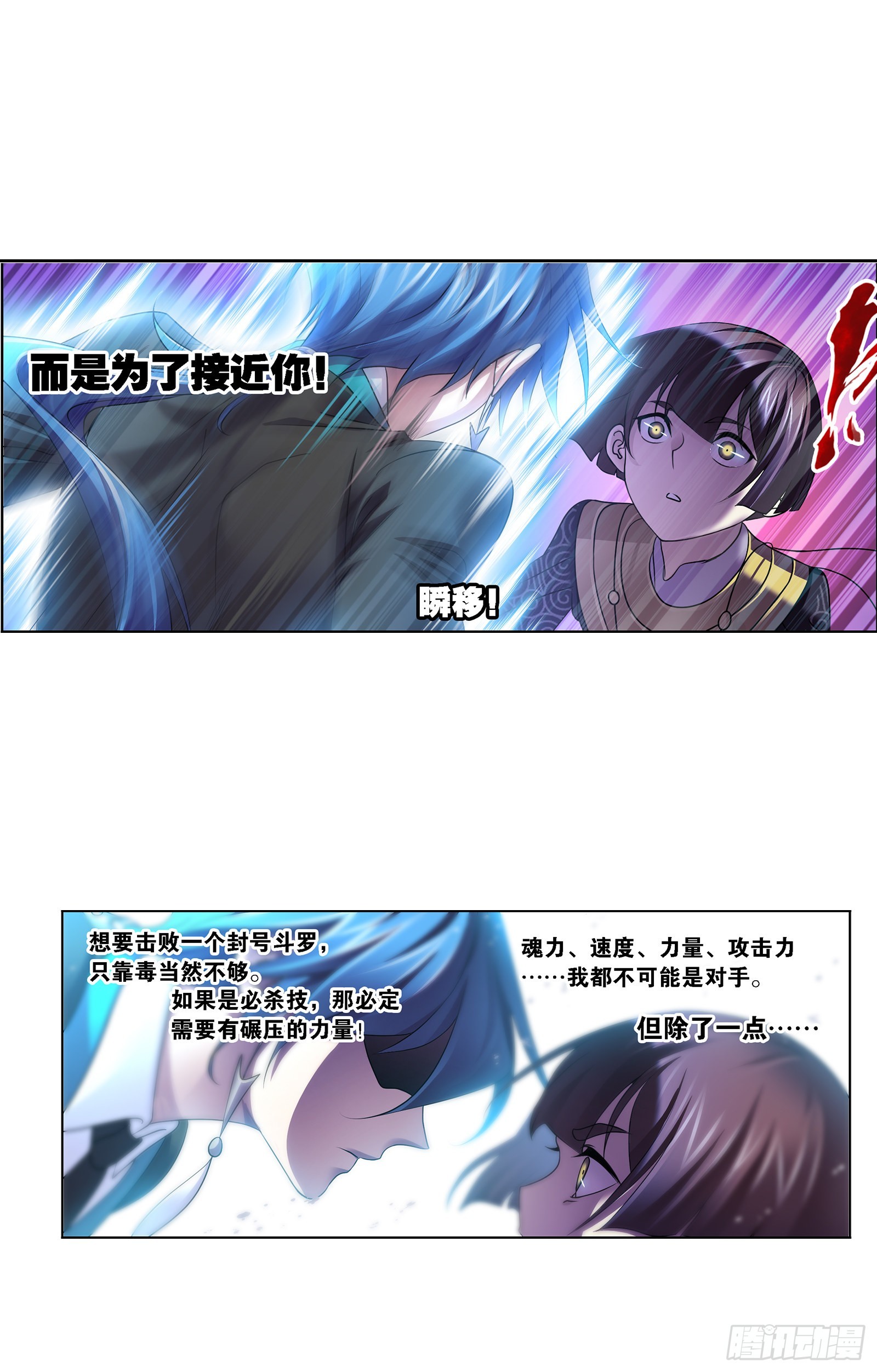 第328话 对战绝世斗罗（1）4