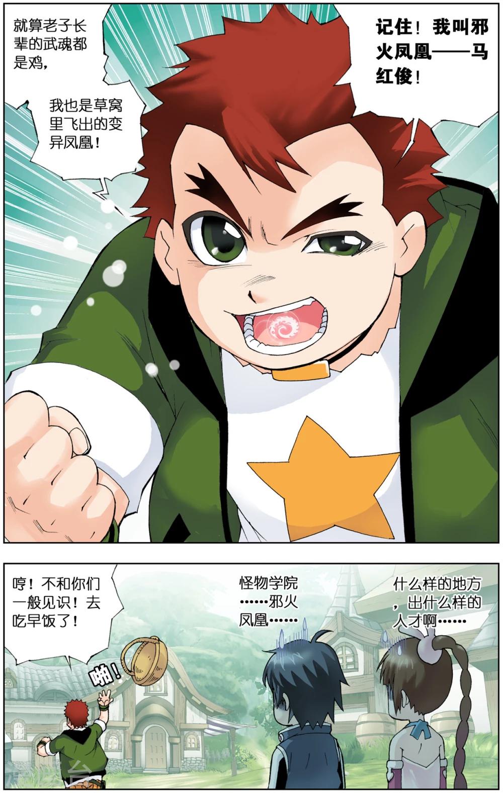 第51话 草鸡凤凰(下)8