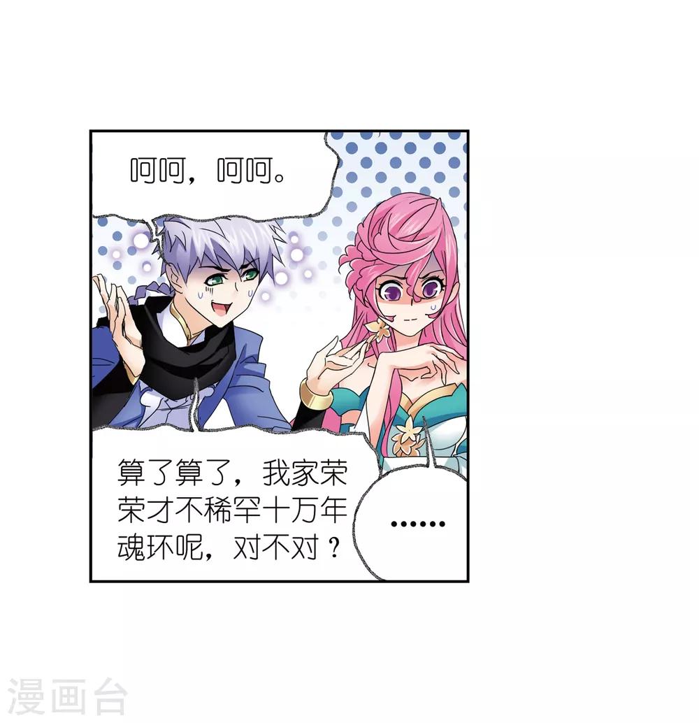 第664话 十万年圣柱石257