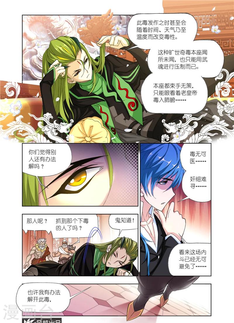 第500话 天斗宫变(中)2
