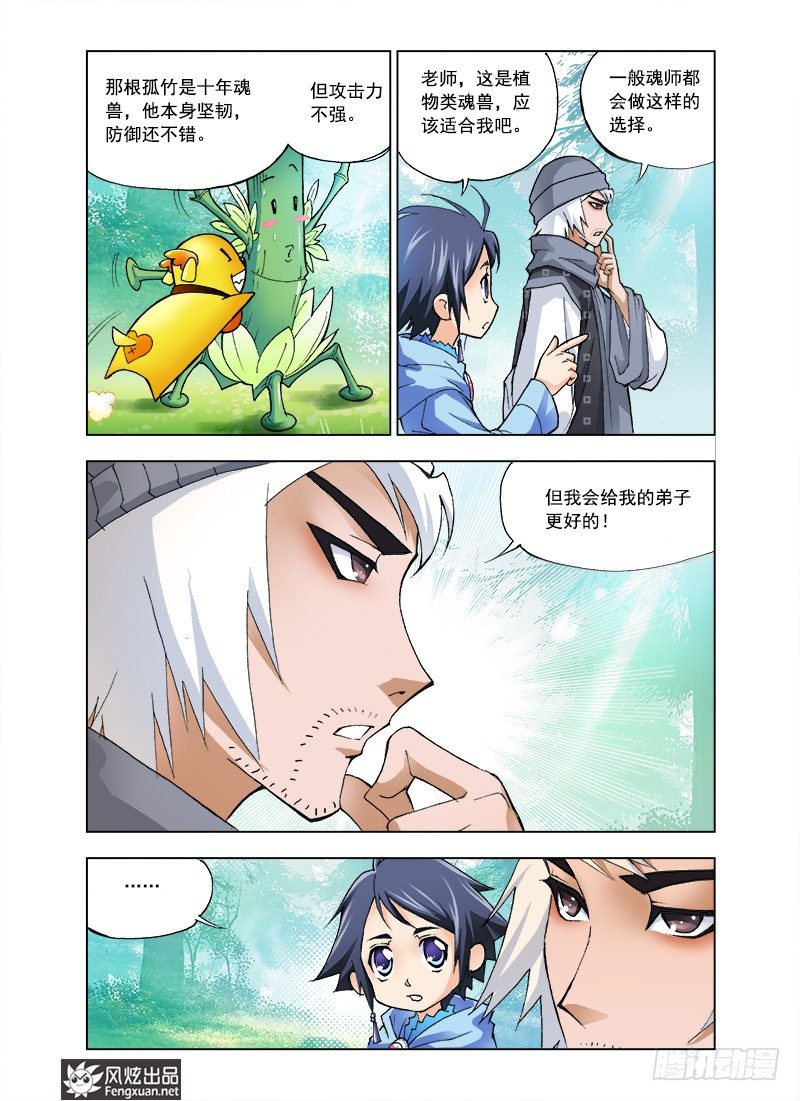 第5话 猎魂森林210