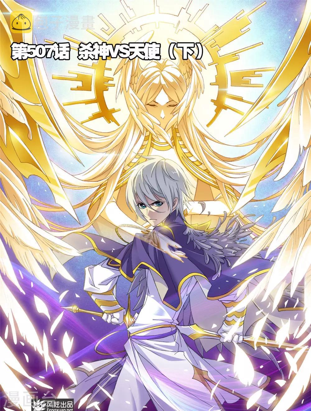 第507话 杀神VS天使(下)0