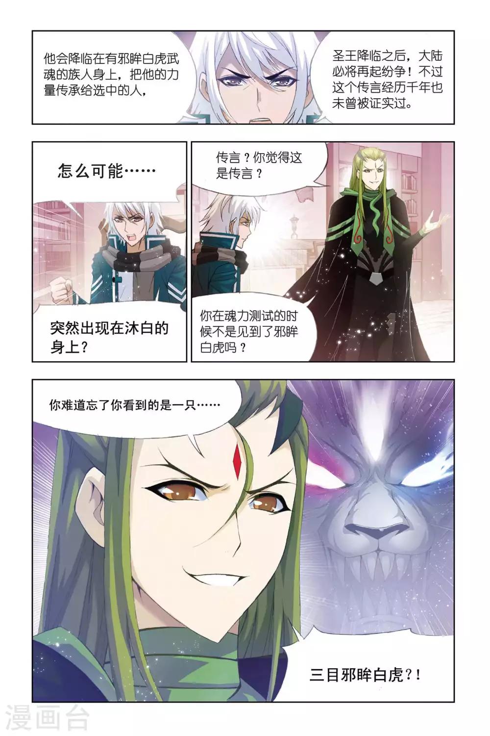 第321话 传承(下)3