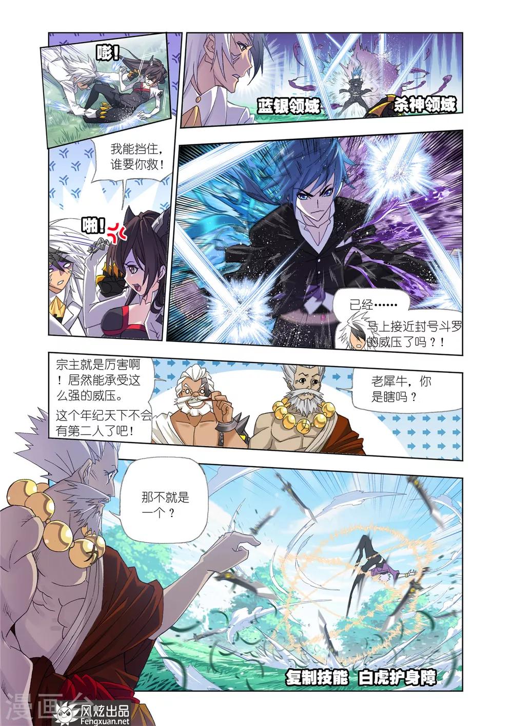 第539话 决战巅峰斗罗2(中)4