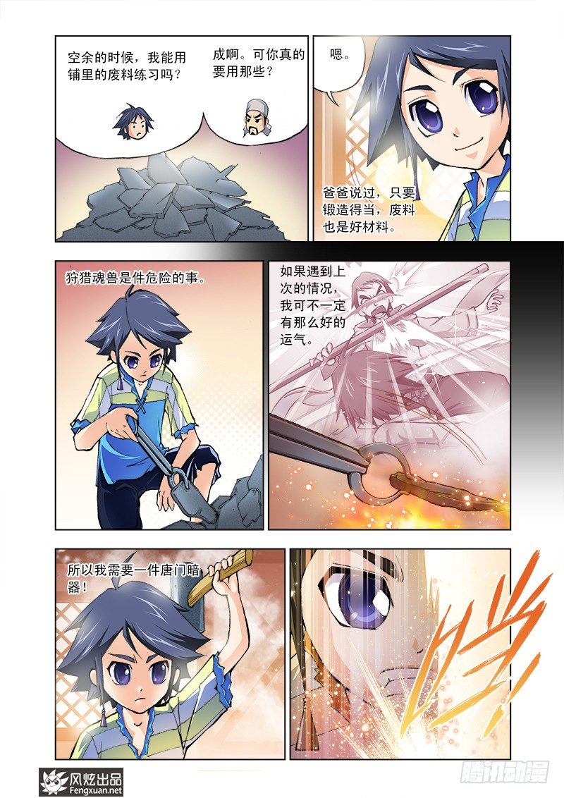第4话 猎魂森林13