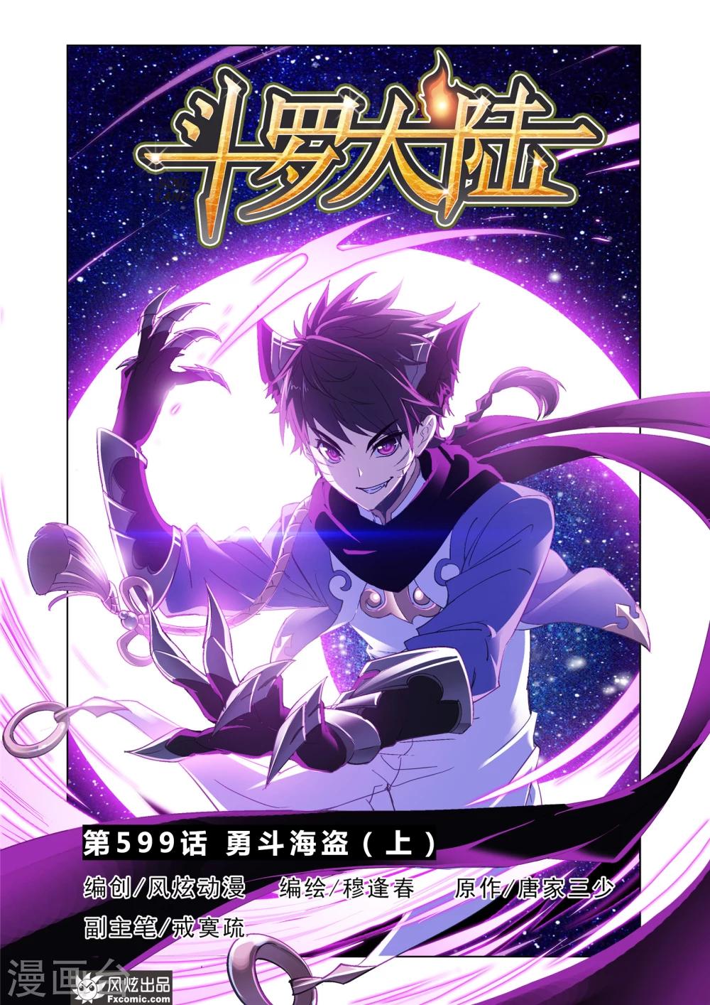 第599话 勇斗海盗10