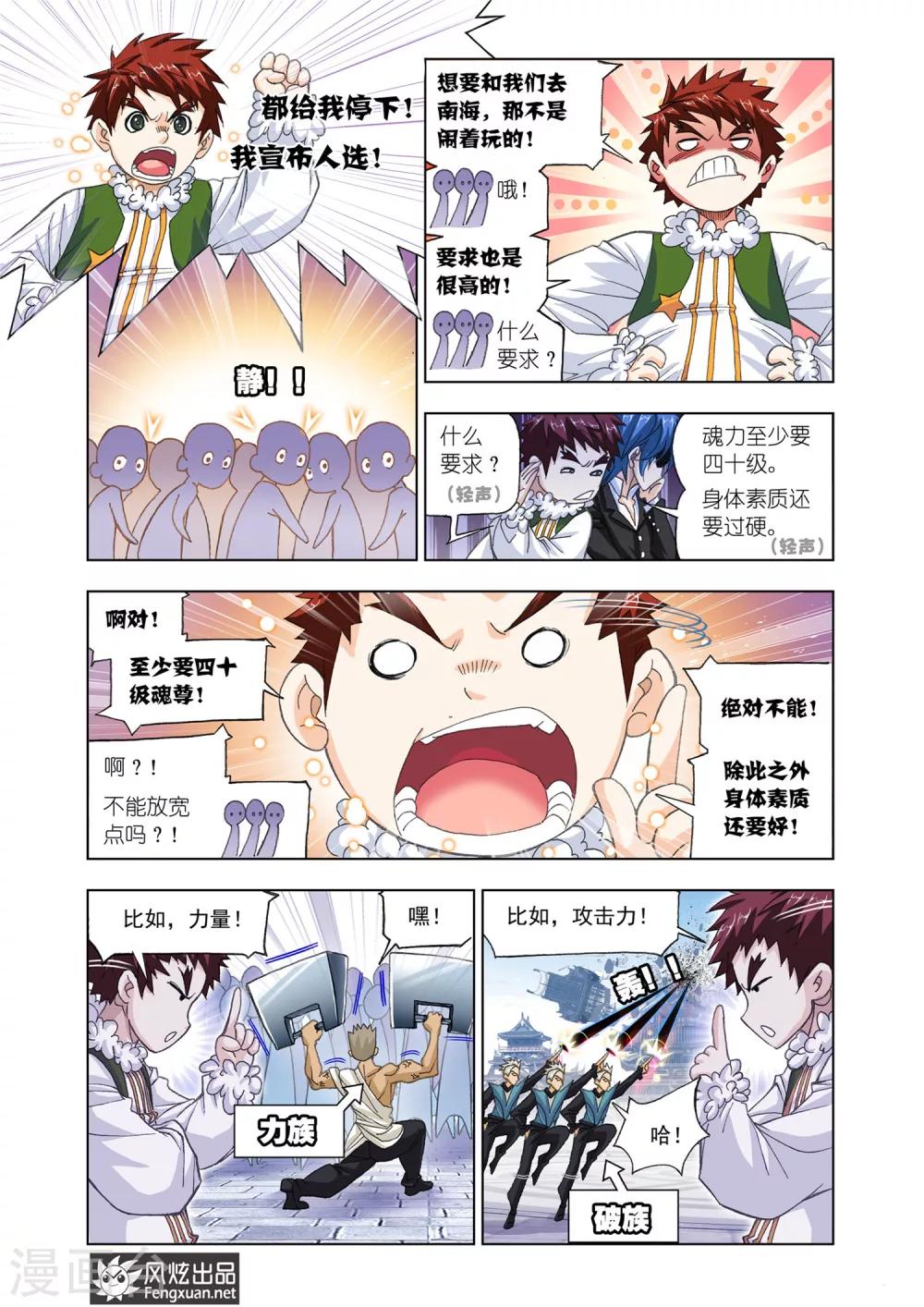 第528话 随行海神岛(下)3