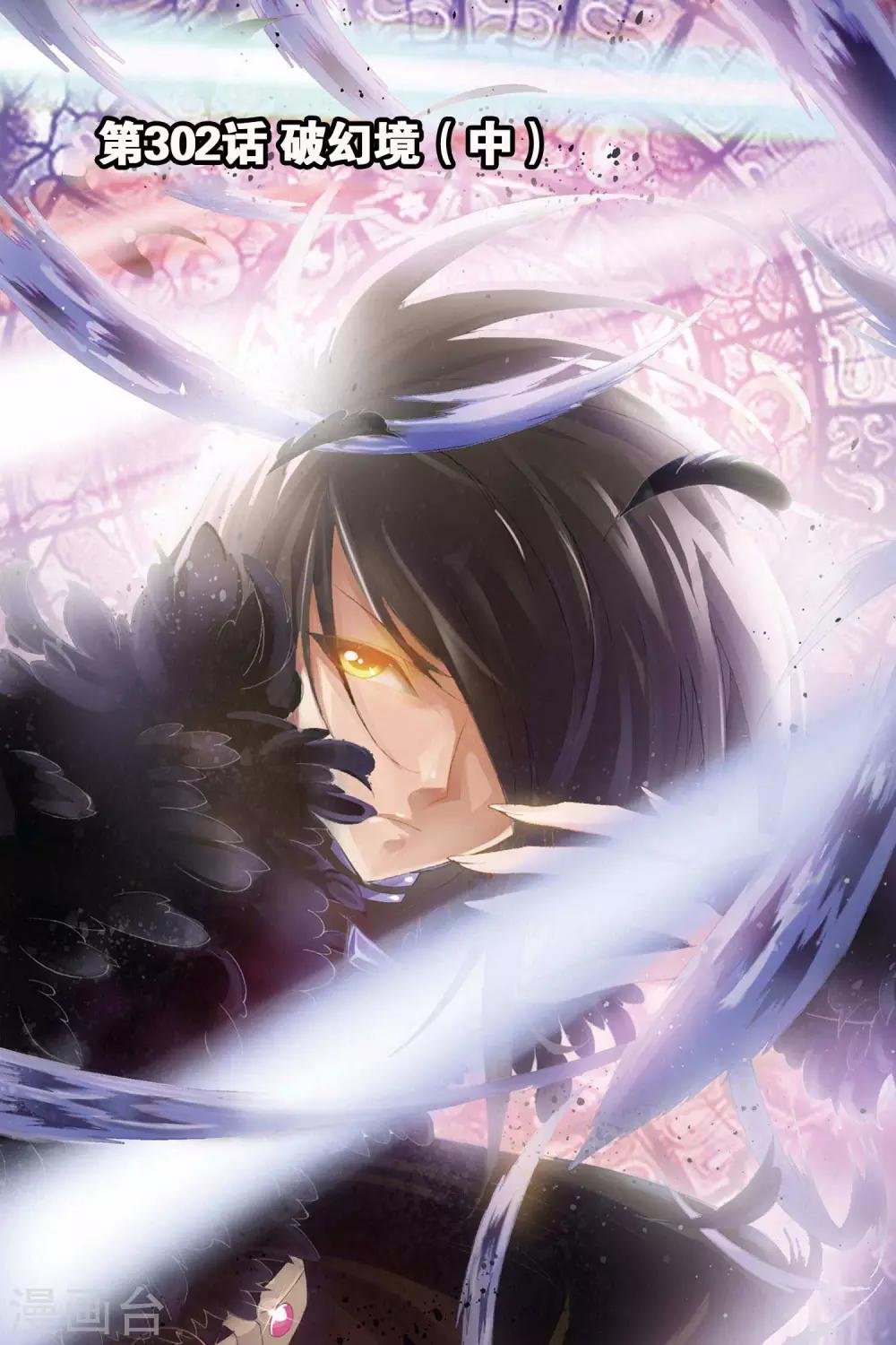 第302话 破幻境(中)0