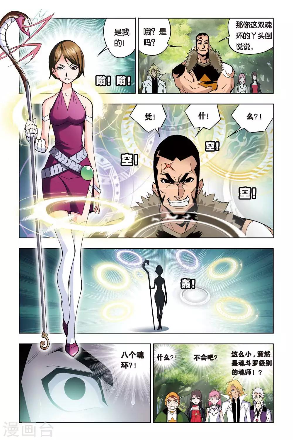 第67话 盖世龙蛇(上)5