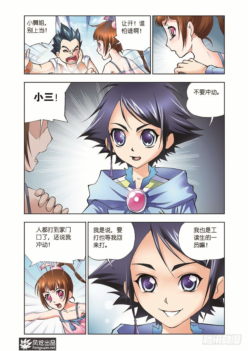第8话 学院战争6