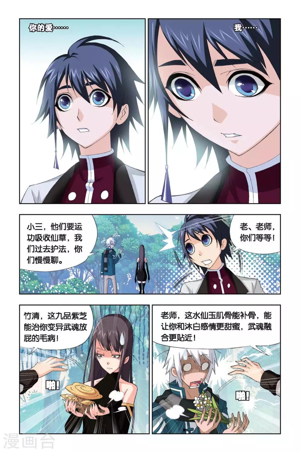 第205话 心事(上)4