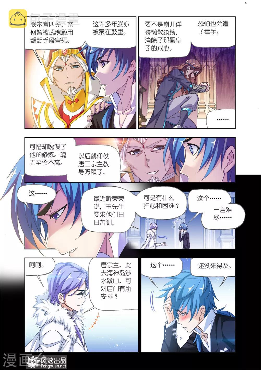 第525话 太子太师(下)4