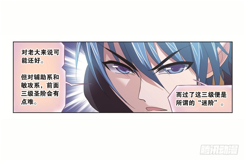 第249话 幻阶（1）12