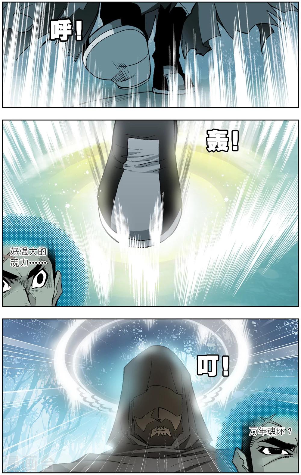 第47话 封号斗罗(中)3