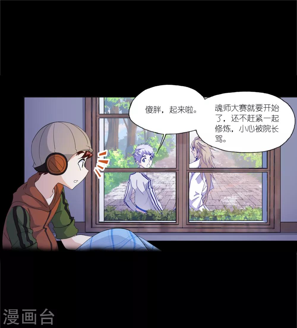 第649话 史莱克冠军138