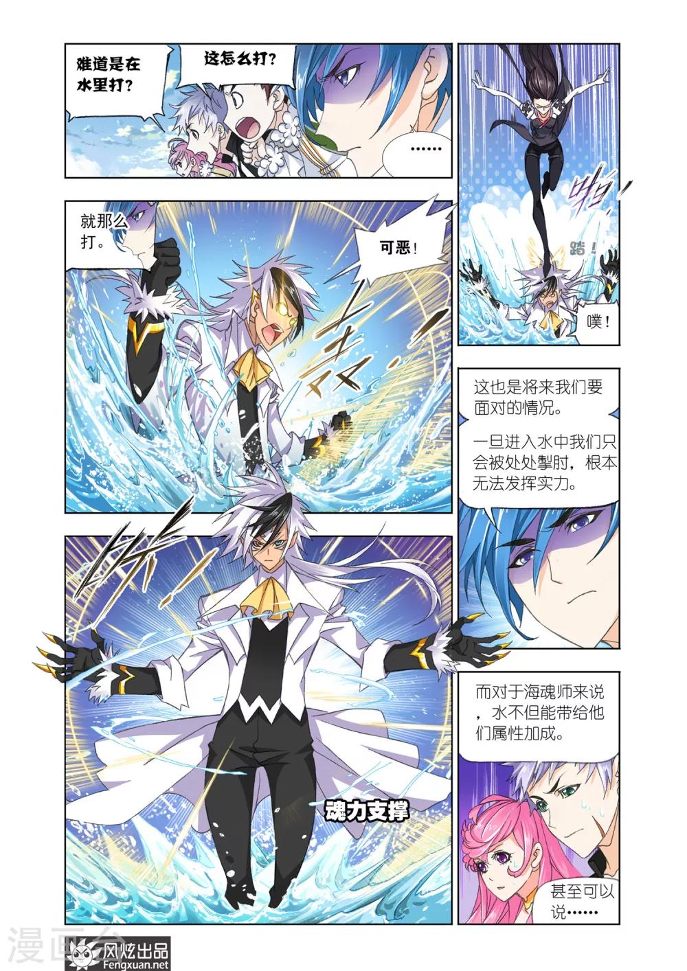 第560话 大战海魂师1(中)1