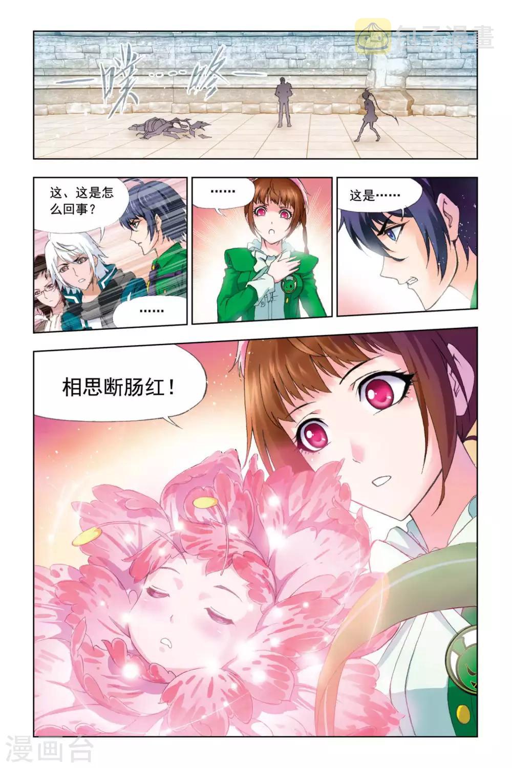 第333话 植物学院(下)8