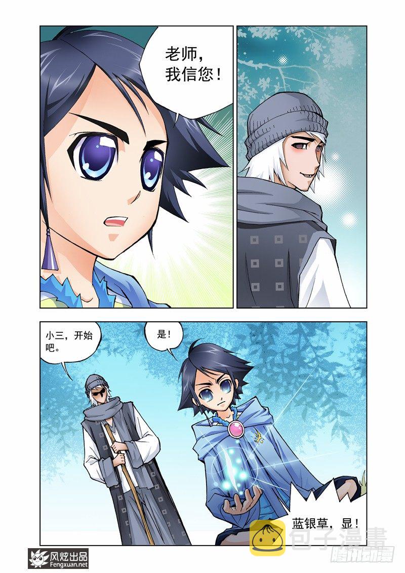 第7话 第一魂技4