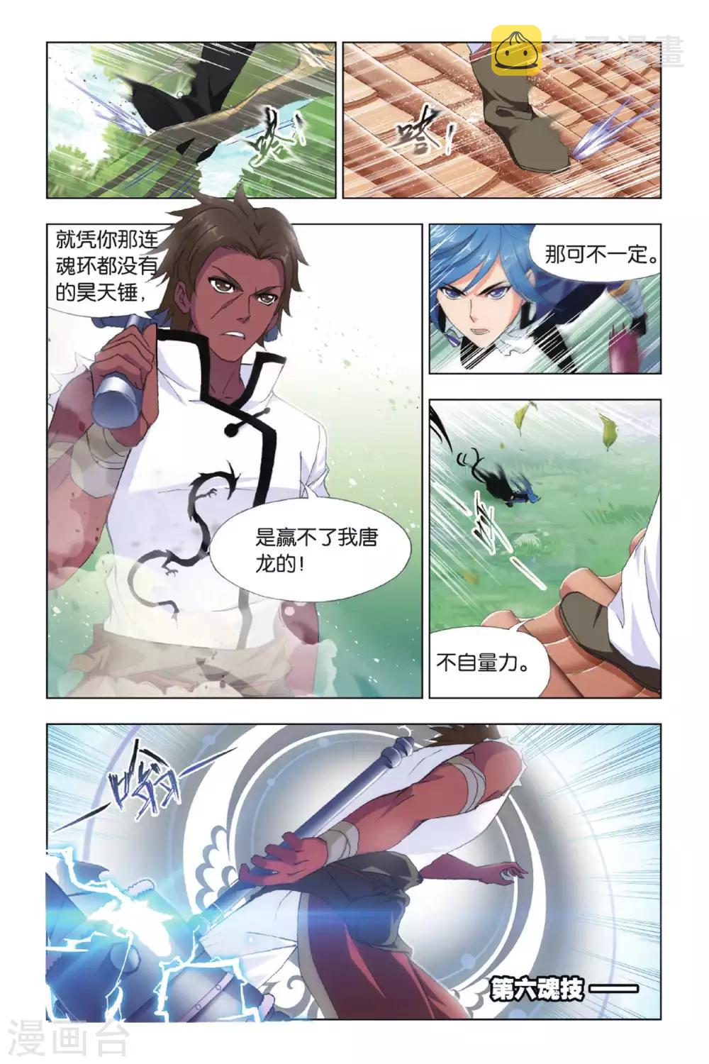 第419话 昊天宗(中)6
