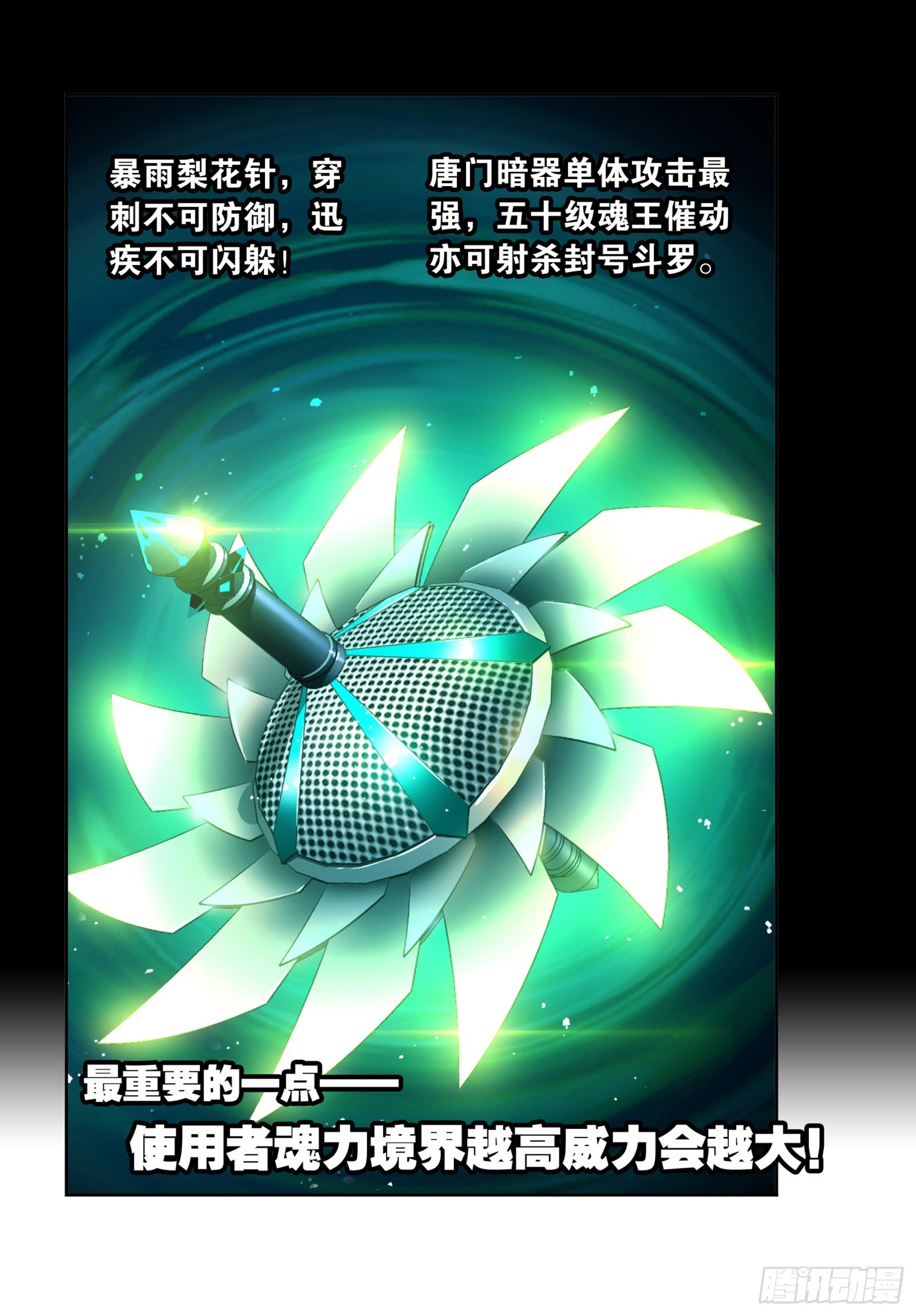 第296话 暴雨梨花针（1）18