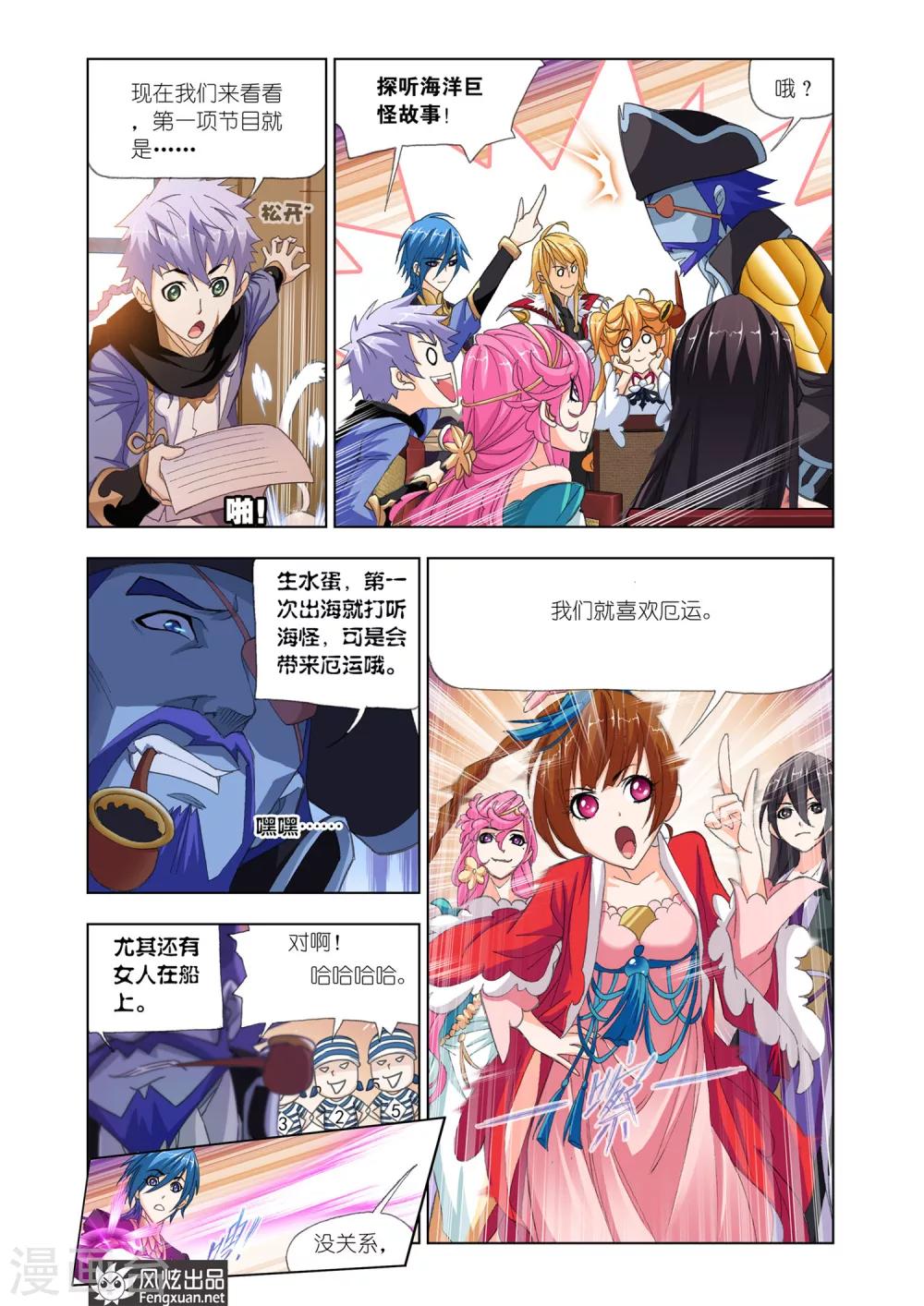 第578话 大海，我们来了！(下)2