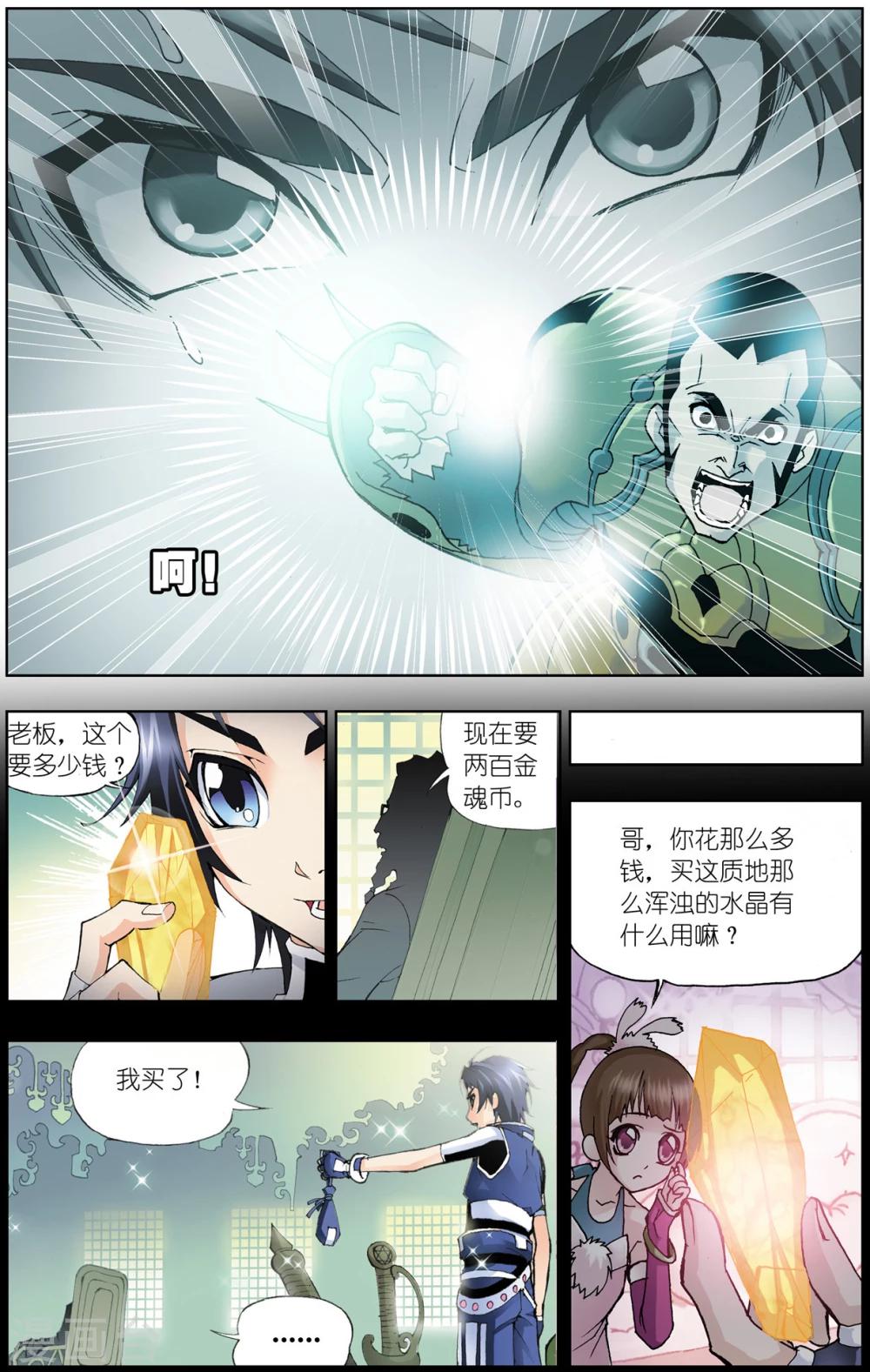 第43话 龙须针(上)3