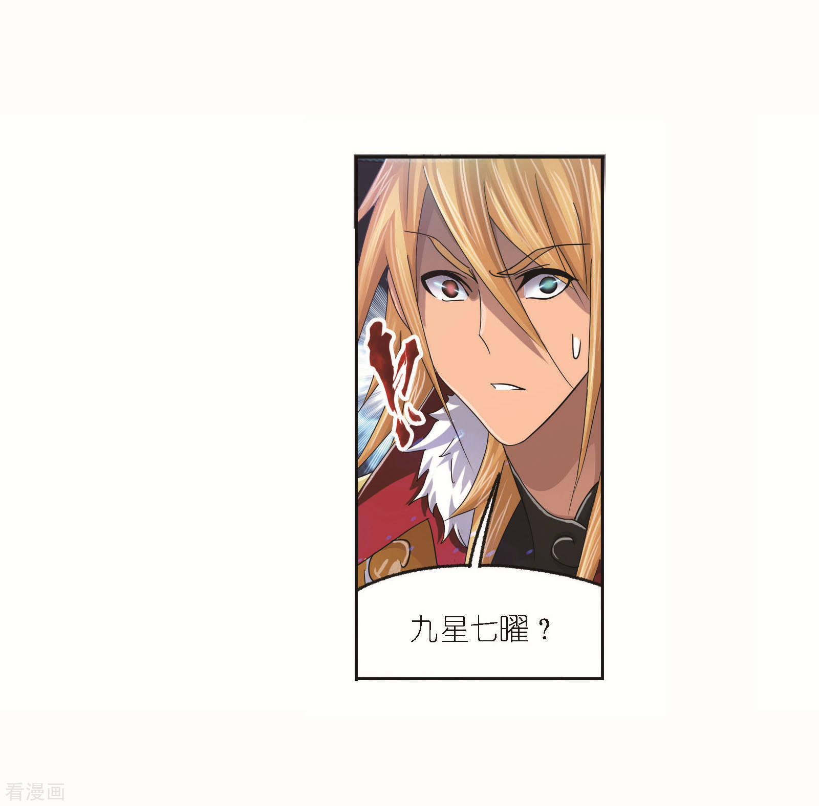 第717话 九星七曜125