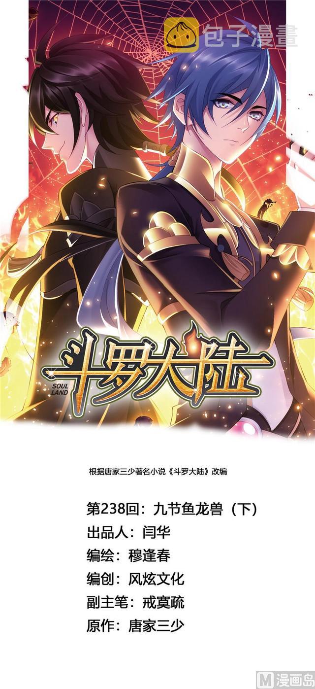 第238话 九节鱼龙兽（2）0