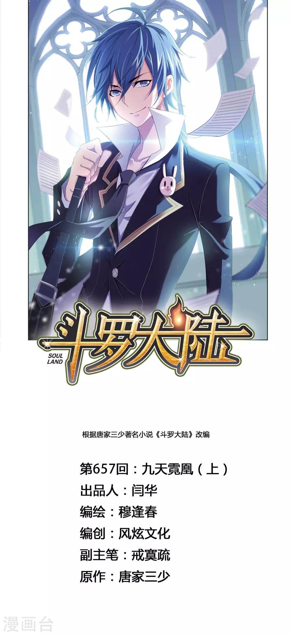 第657话 九天霓凰10