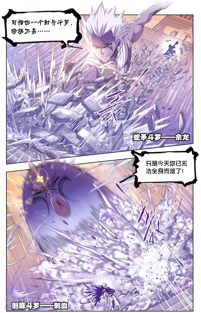 第501话 天斗宫变(下)7