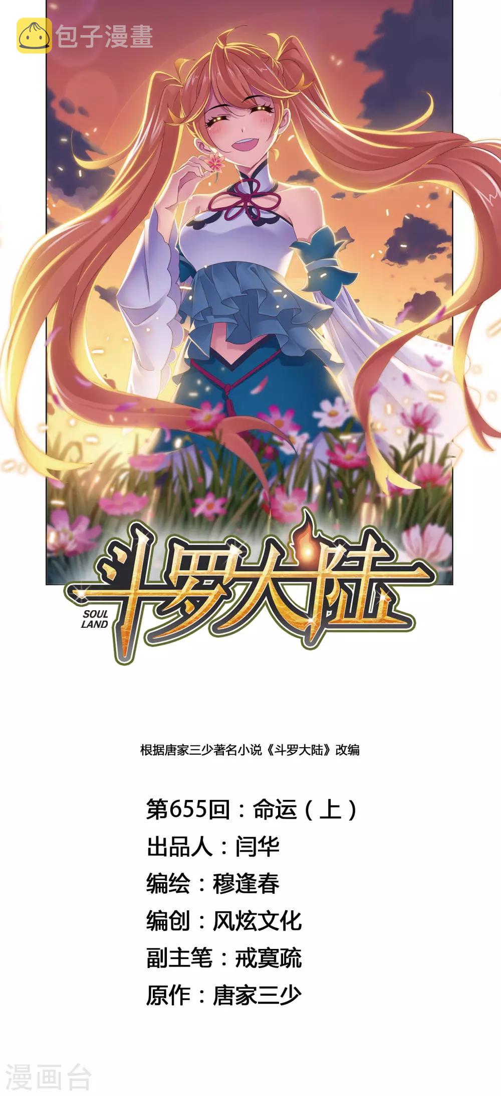 第655话 命运10