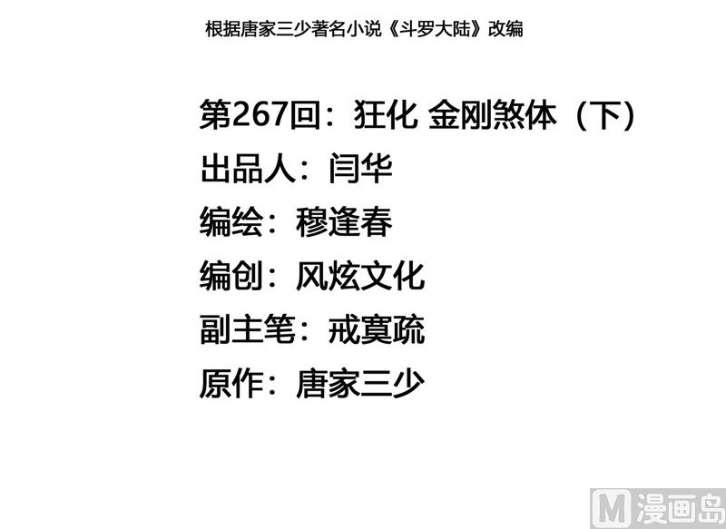 第267话 金刚煞体（2）2