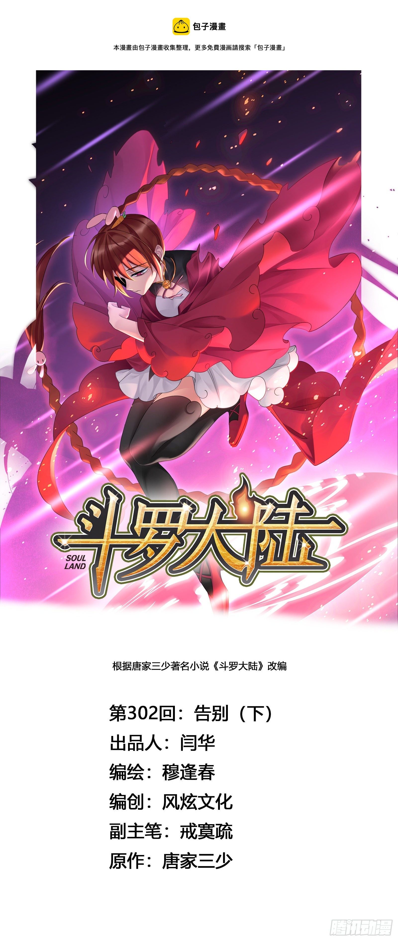 第302话 告别（2）0