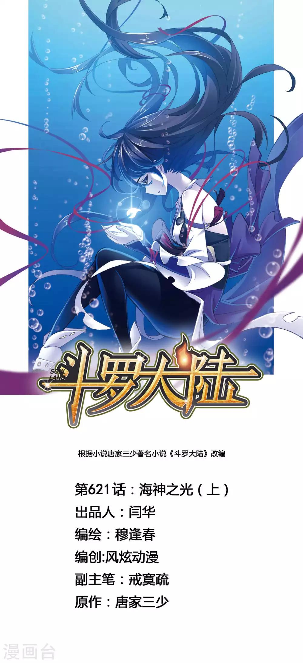 第621话 海神之光10