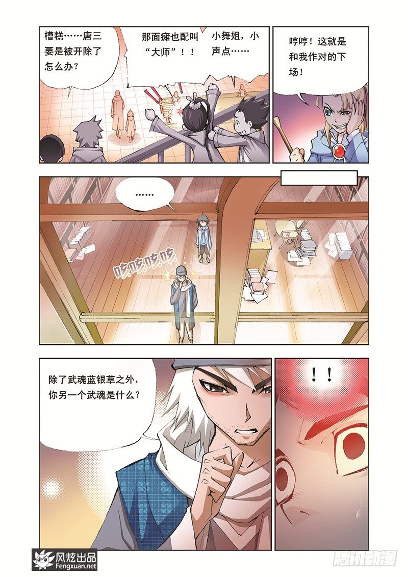 第3话 大师？老师？18