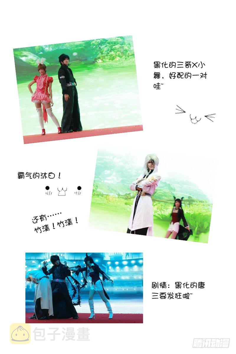 斗罗之夏cos秀1
