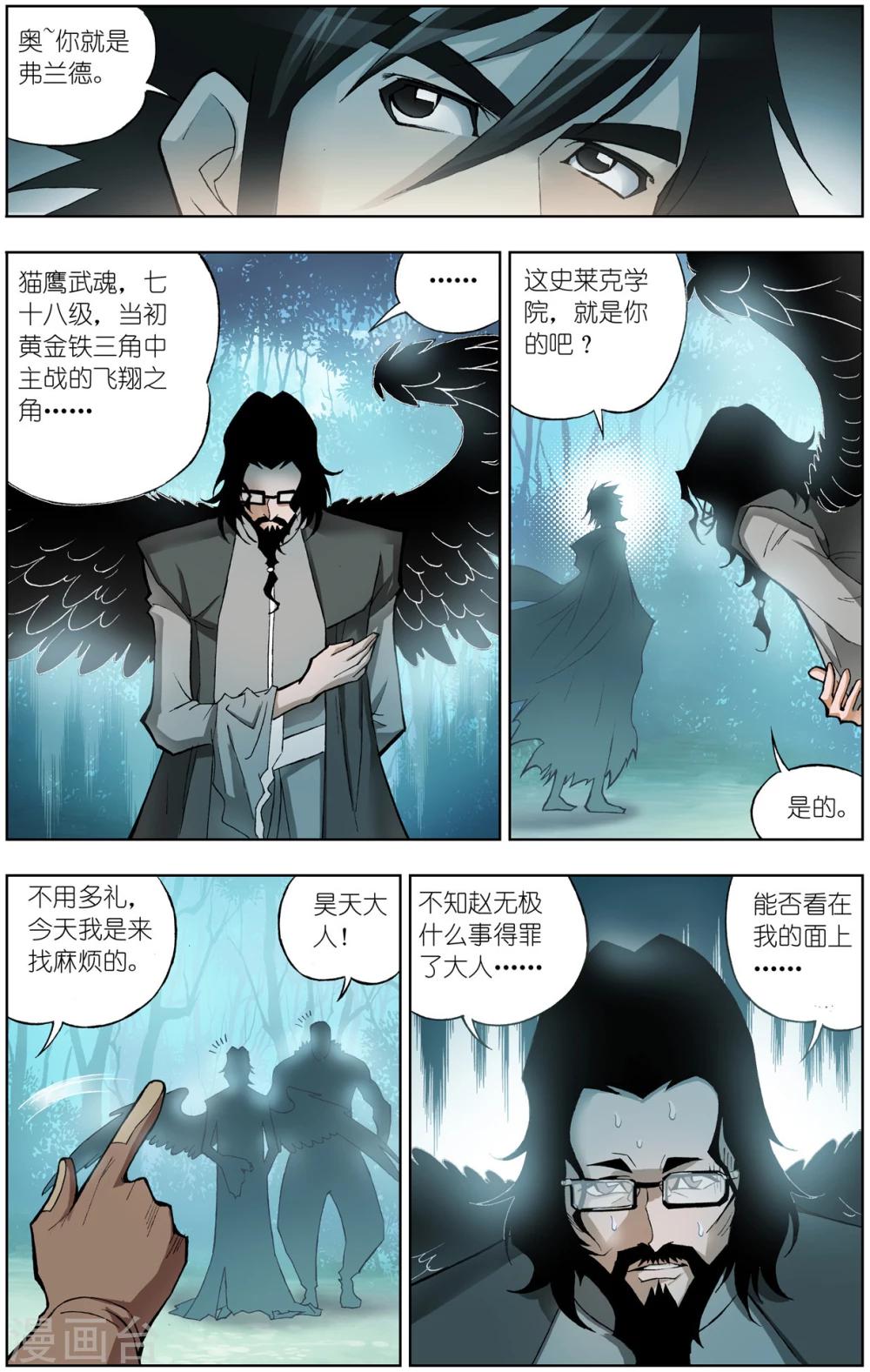 第48话 封号斗罗(下)2