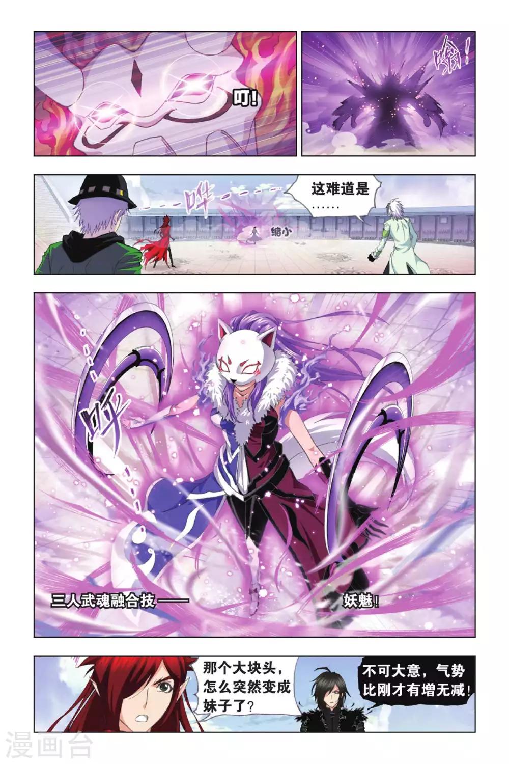 第398话 史莱克逆袭(中)2