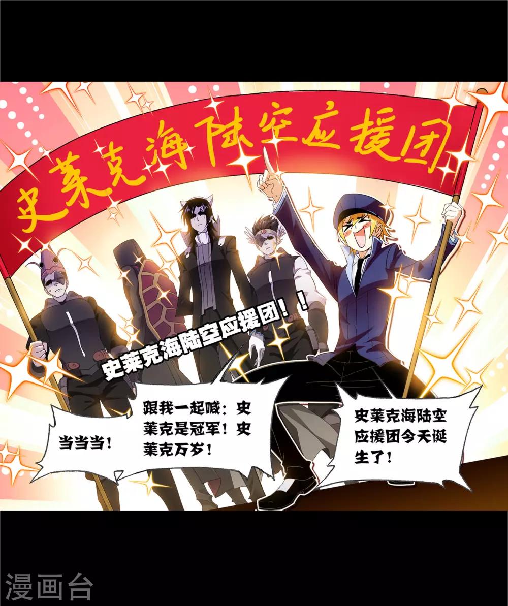 第650话 史莱克冠军226