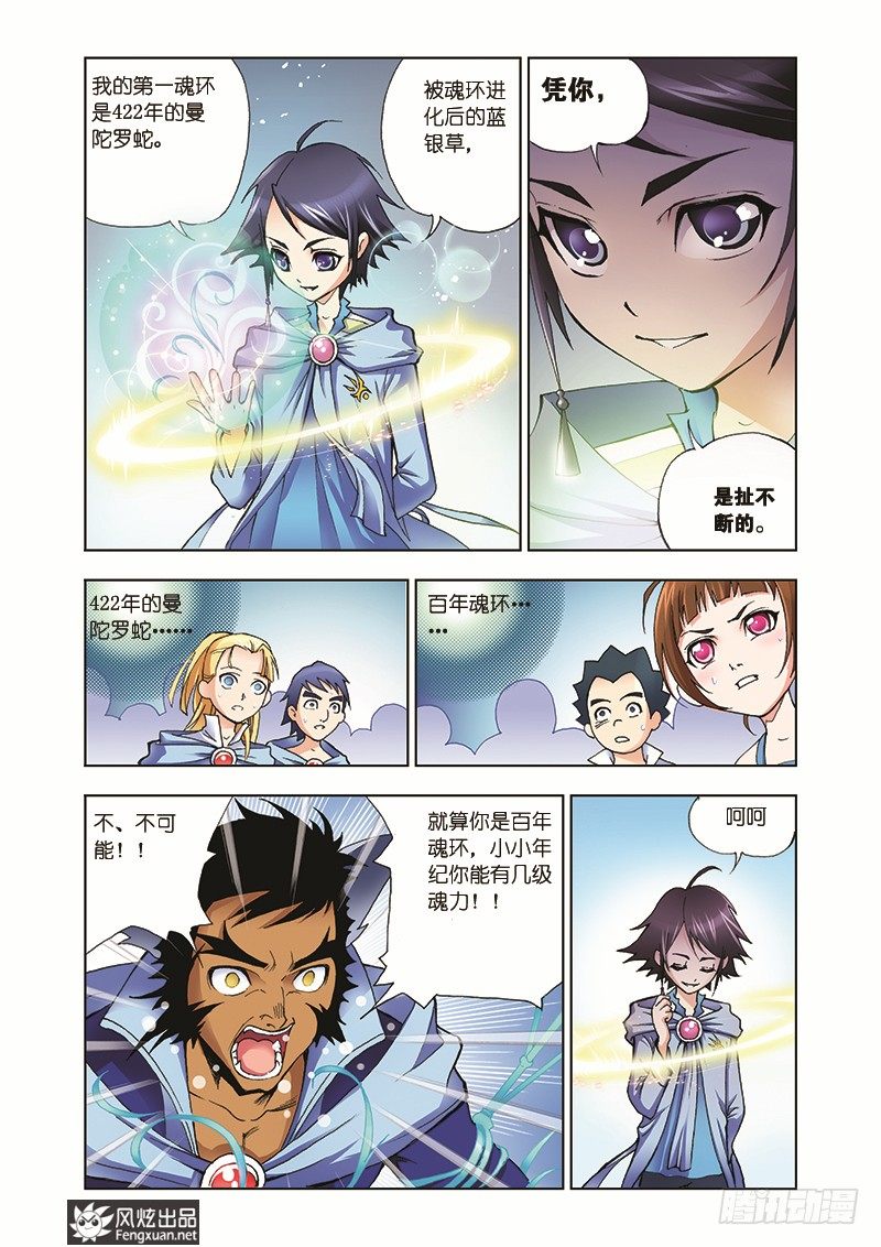 第8话 学院战争14