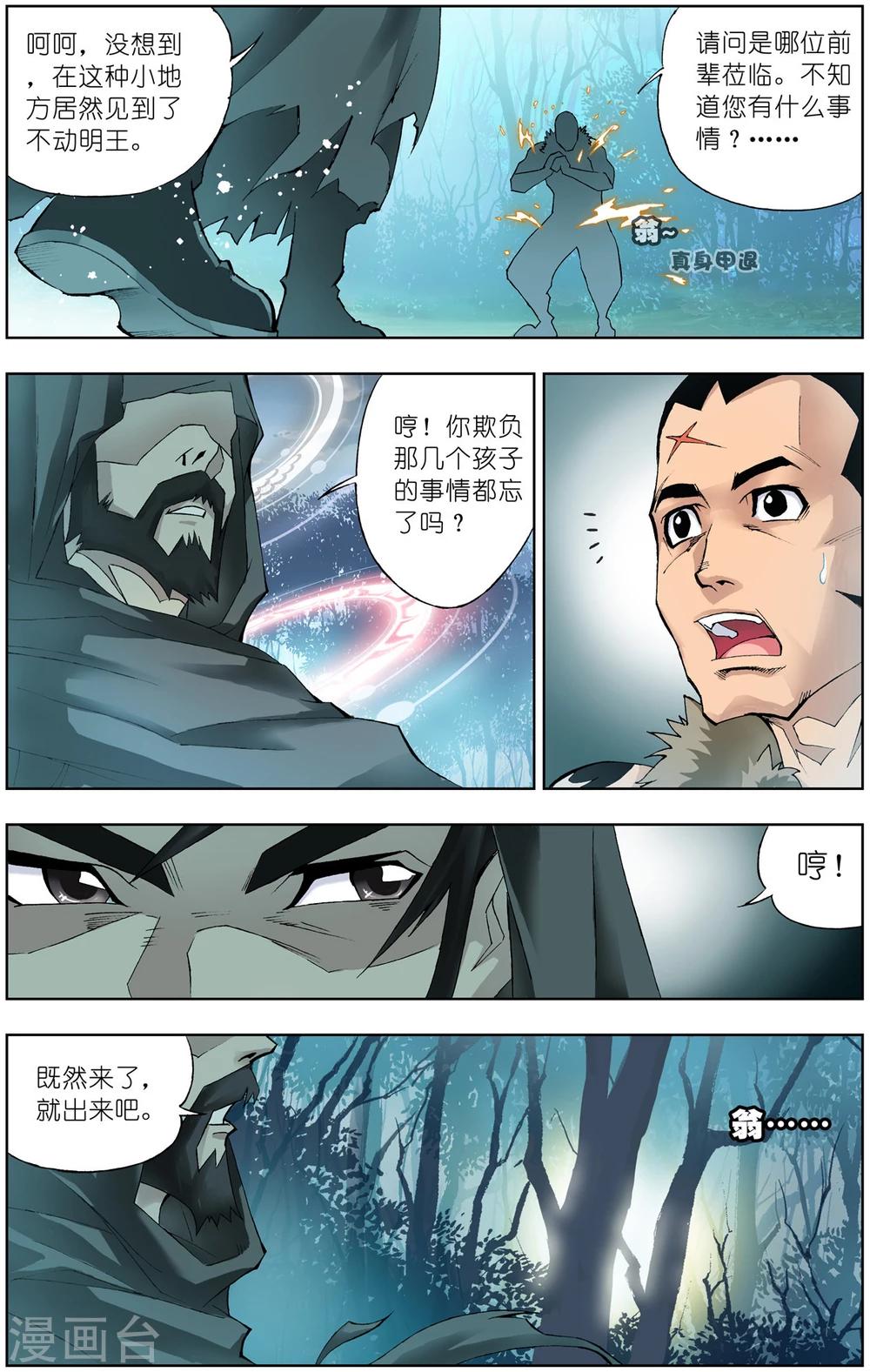 第47话 封号斗罗(中)6