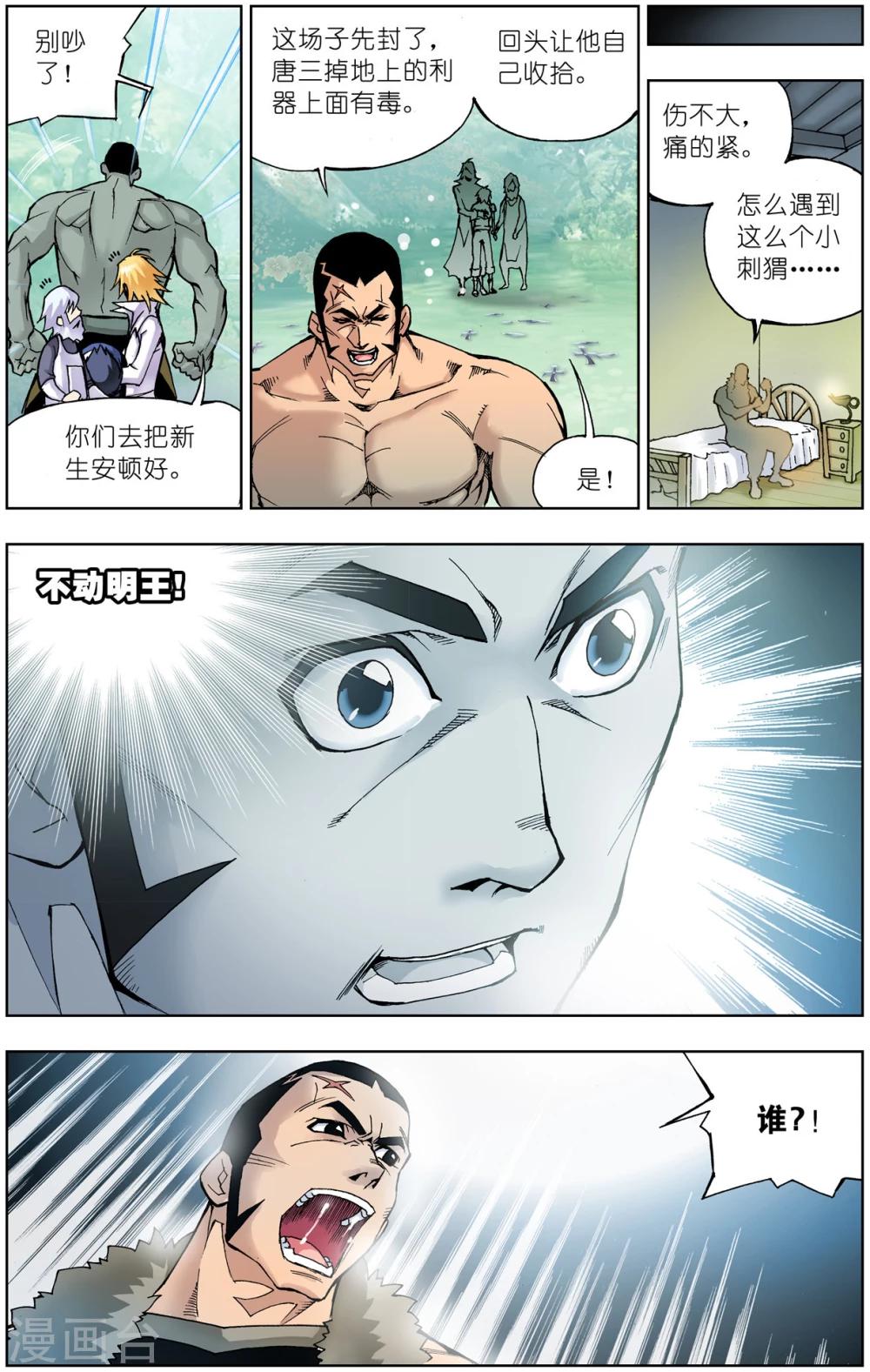 第46话 封号斗罗(上)8