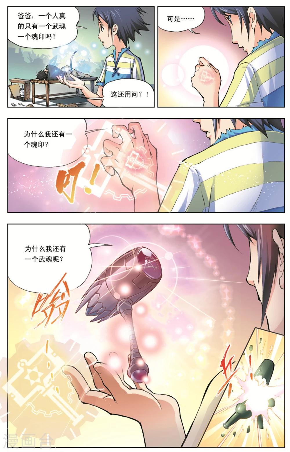 第4话 双生武魂(上)4