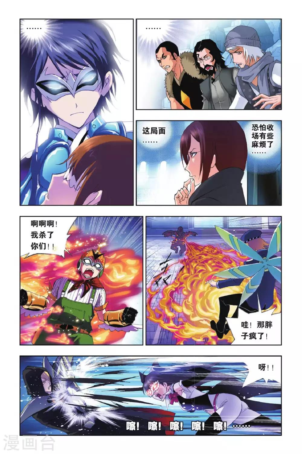 第160话 幽冥白虎(上)2