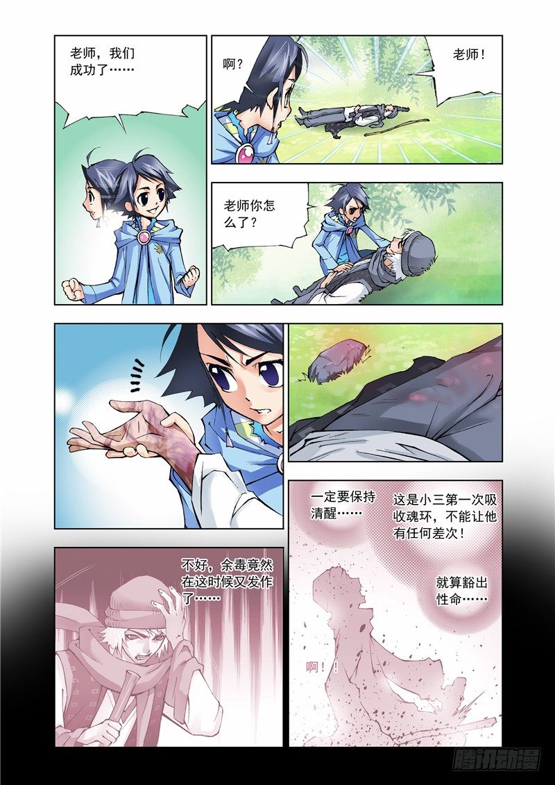 第7话 第一魂技21