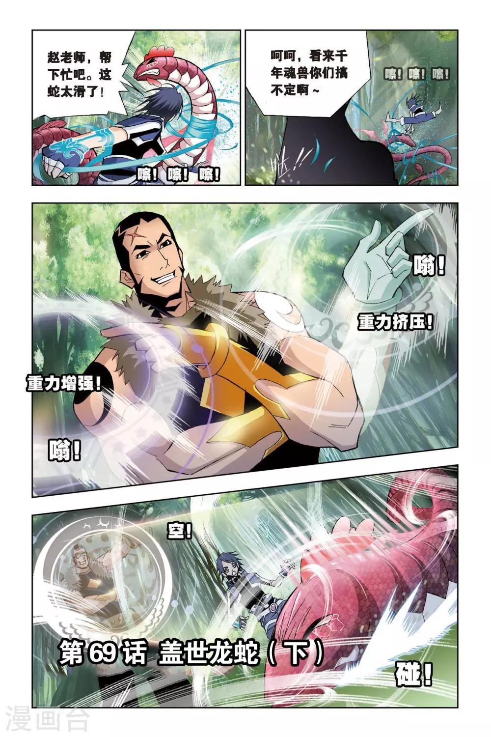 第69话 盖世龙蛇(下)0
