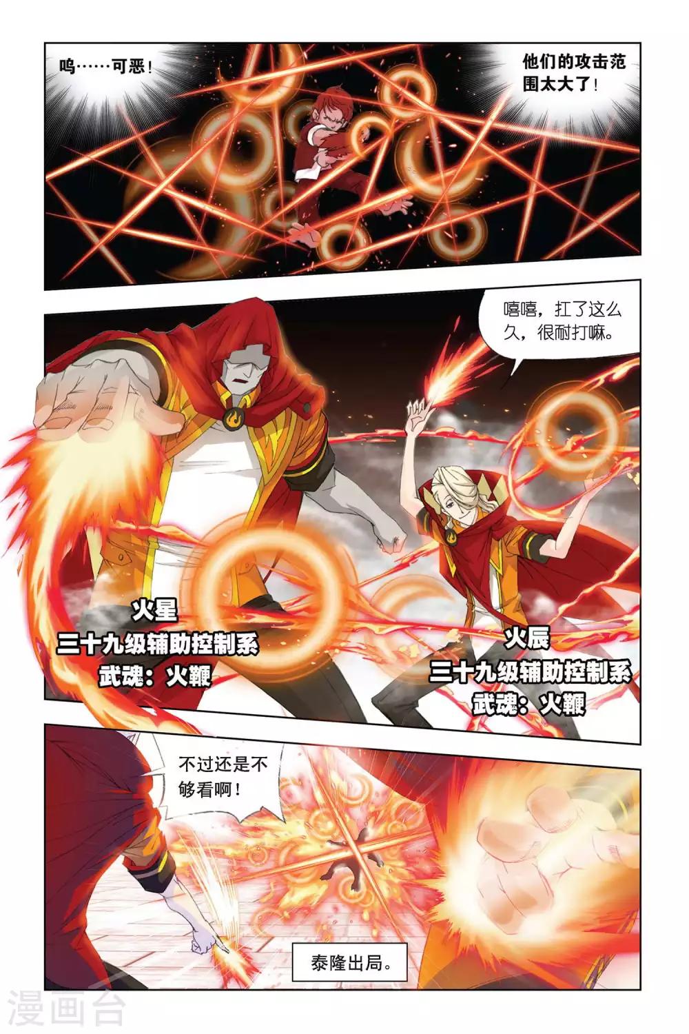 第288话 迎战炽火1(下)2